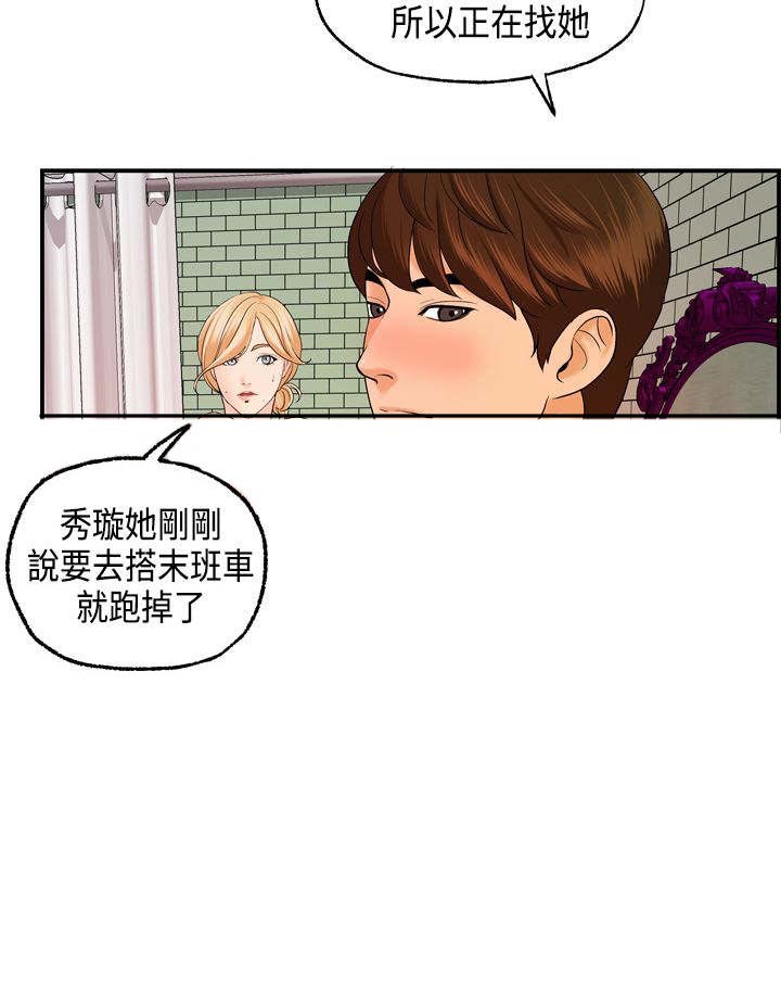 第23章：澄津的病14
