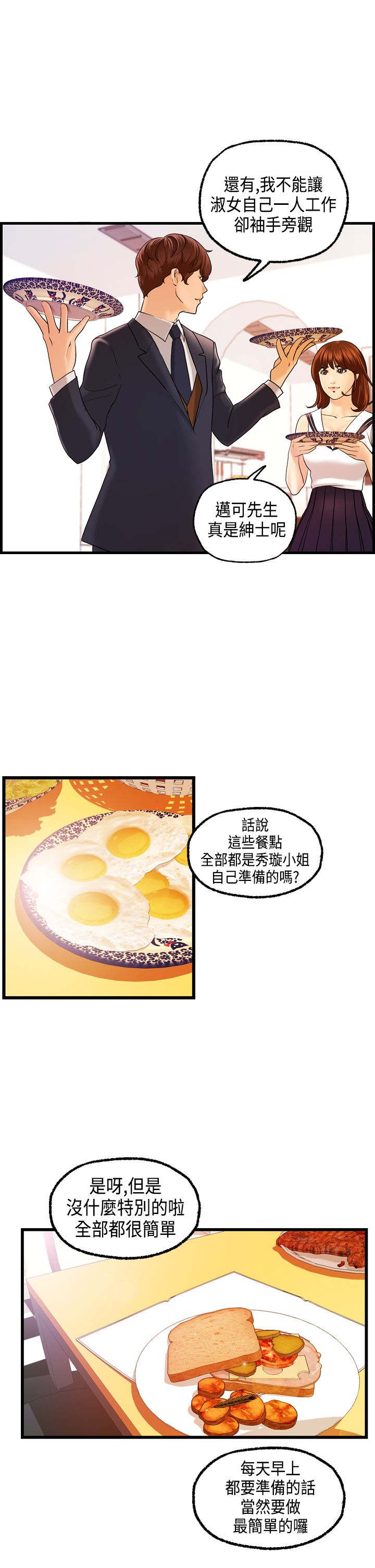第18章：刘河仁的表白5