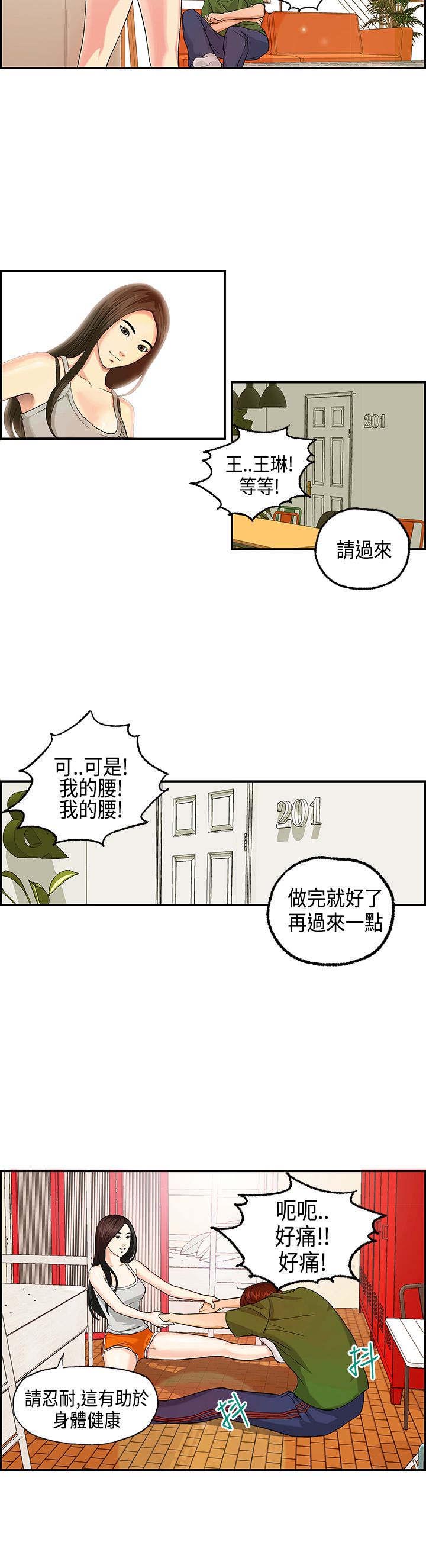 第3章：王琳态度4