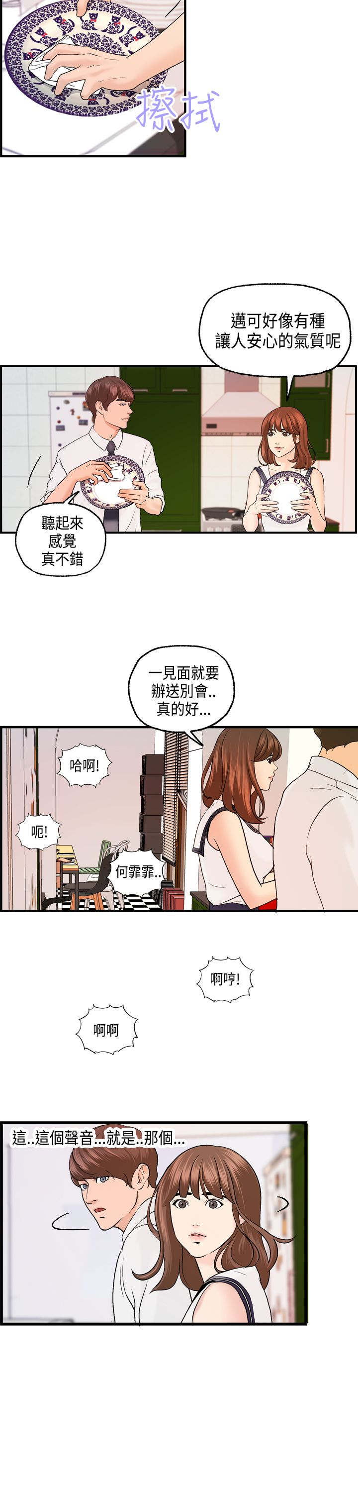 第19章：奇怪的声音6