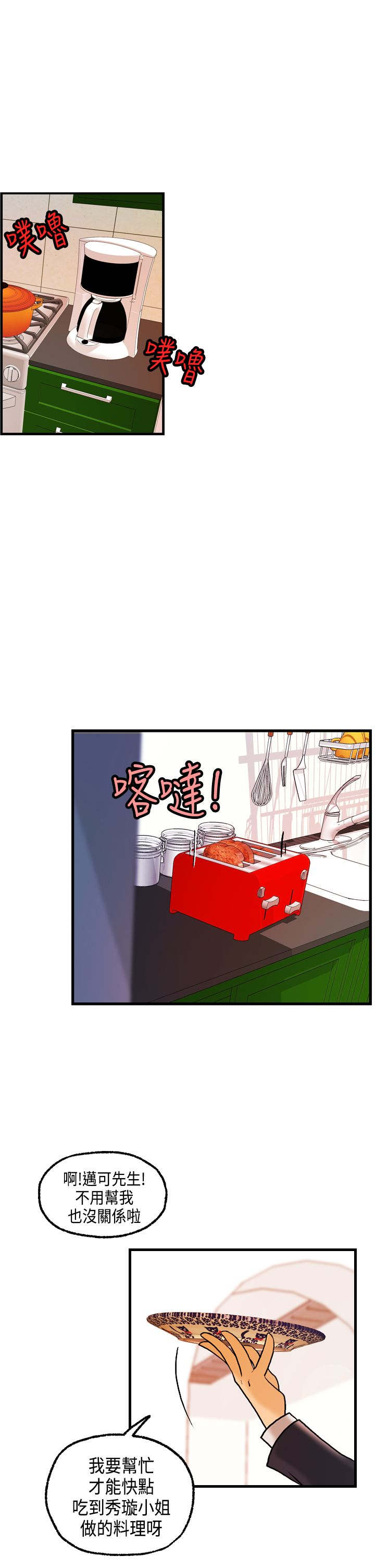 第18章：刘河仁的表白4