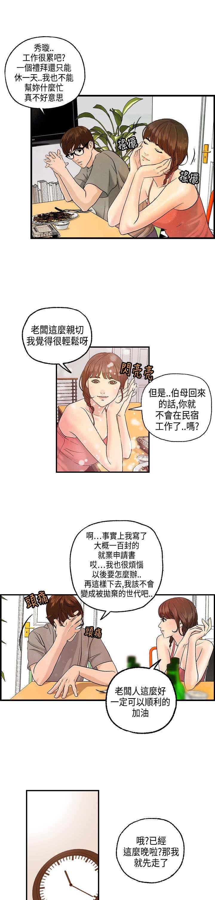 第8章：何菲菲的到来17