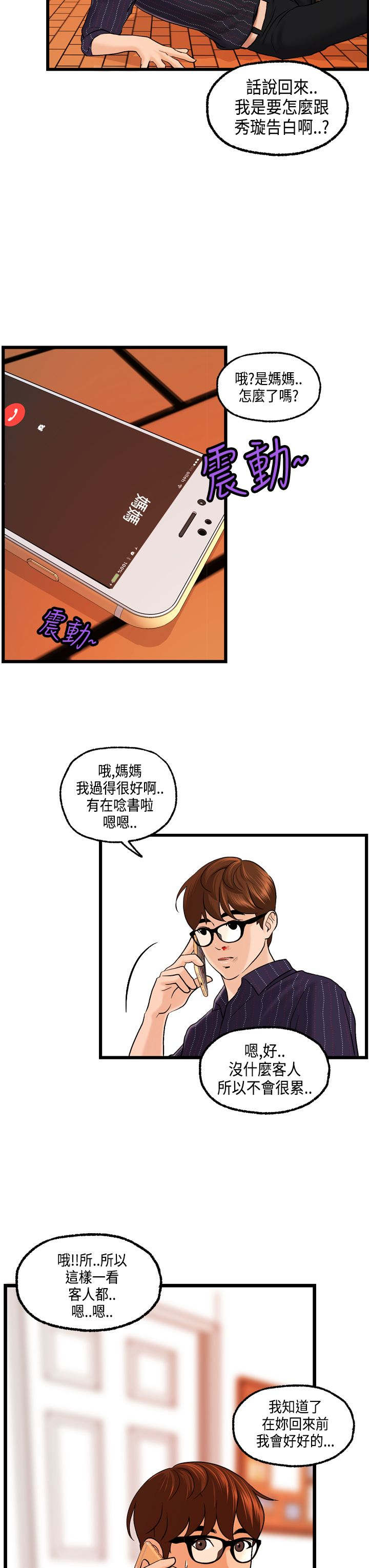 第24章：海拉表白13