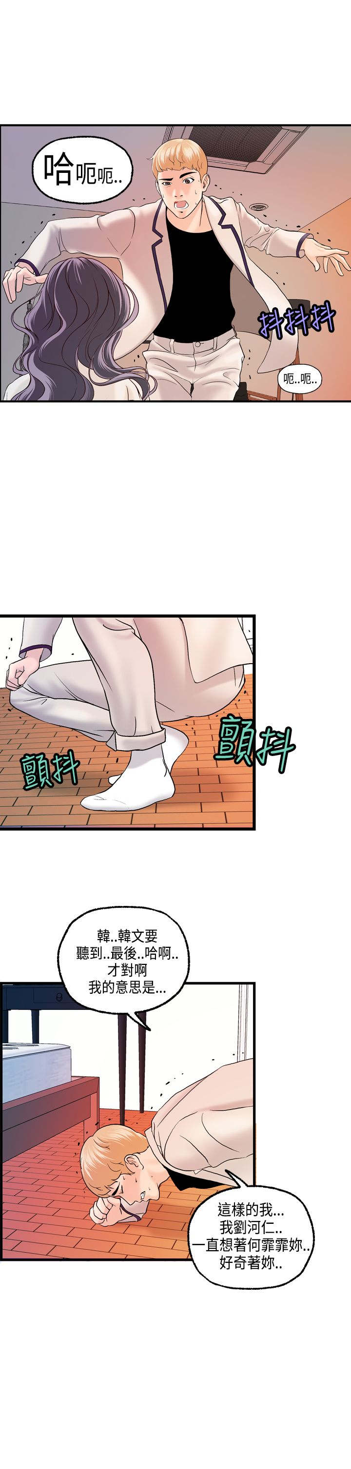 第18章：刘河仁的表白20