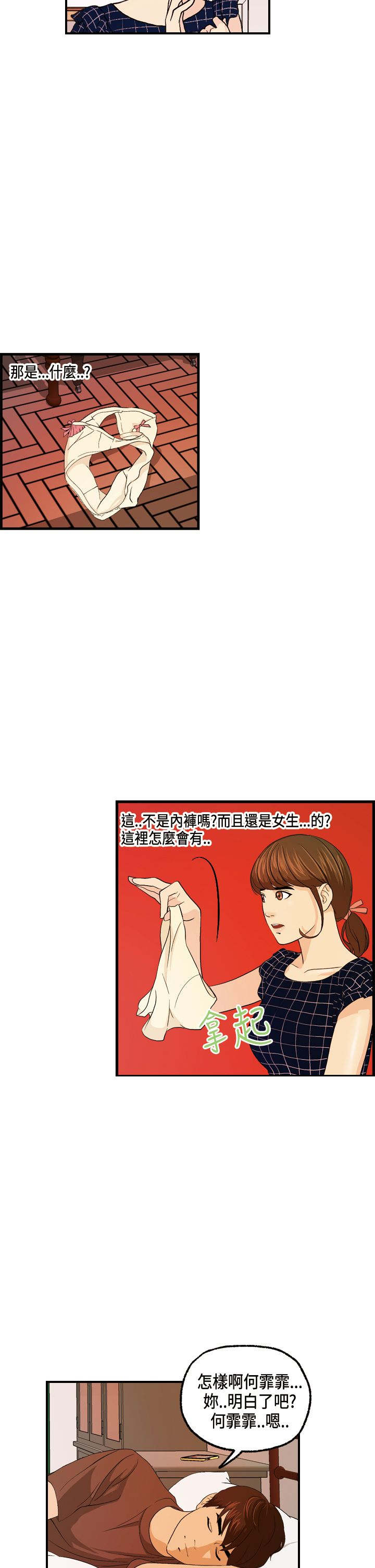 第13章：主动的何菲菲3