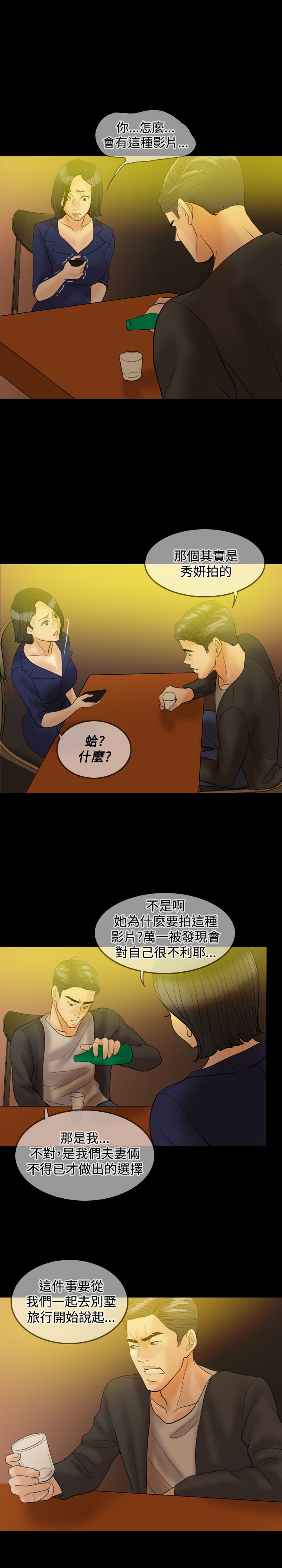 第32章：前男友5