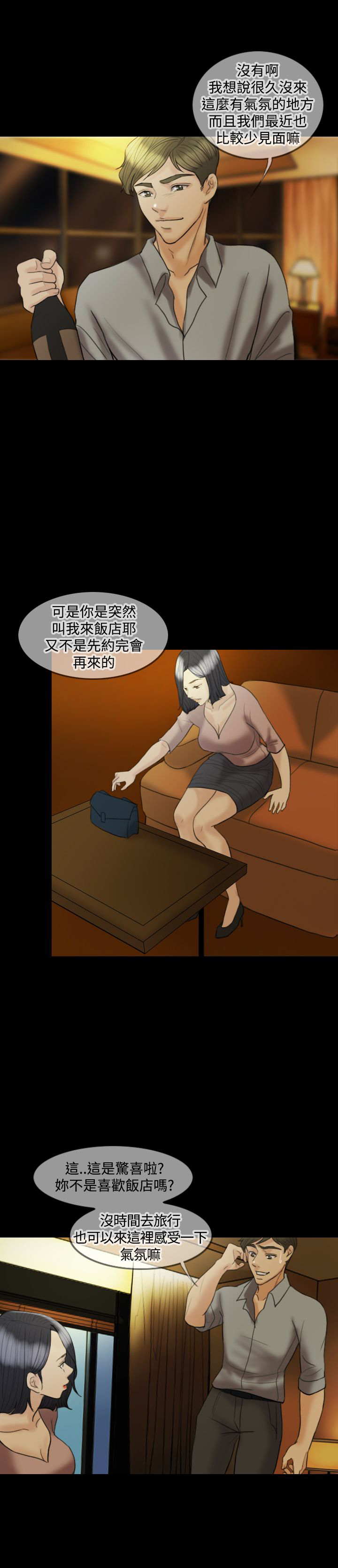 第14章：我很爱我老婆8