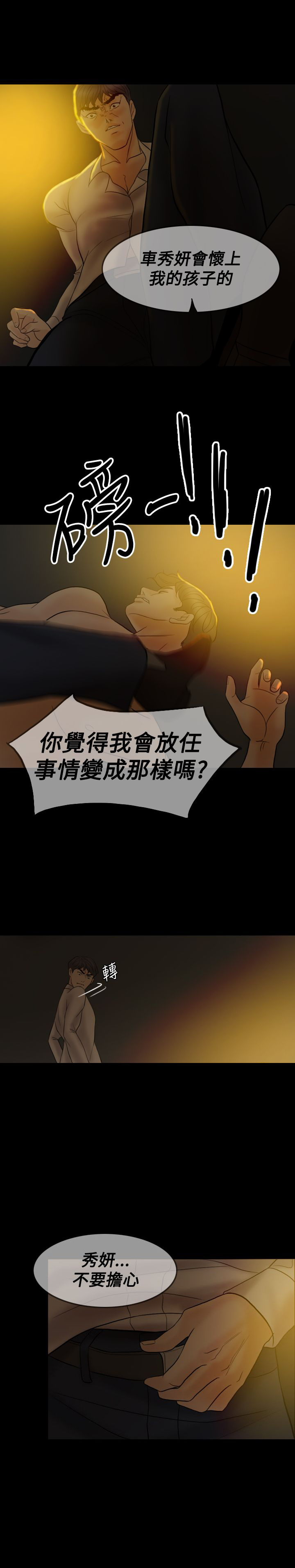 第38章：赶到19