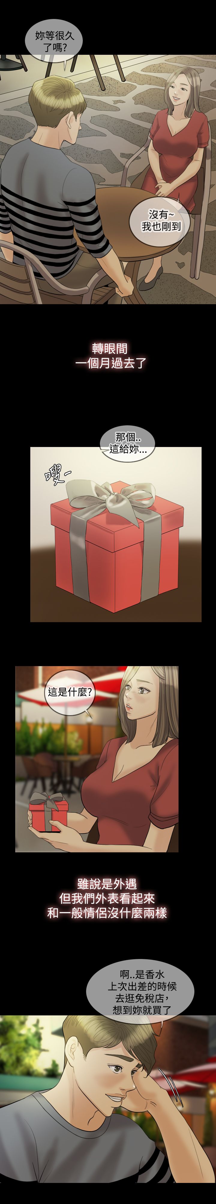 第16章：照欧巴的话去做了7