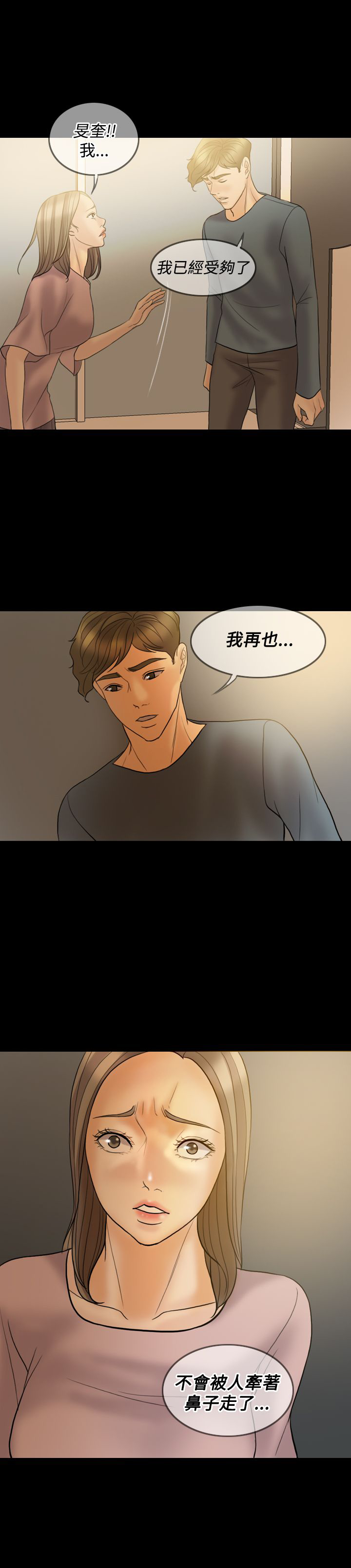 第37章：不再相信19