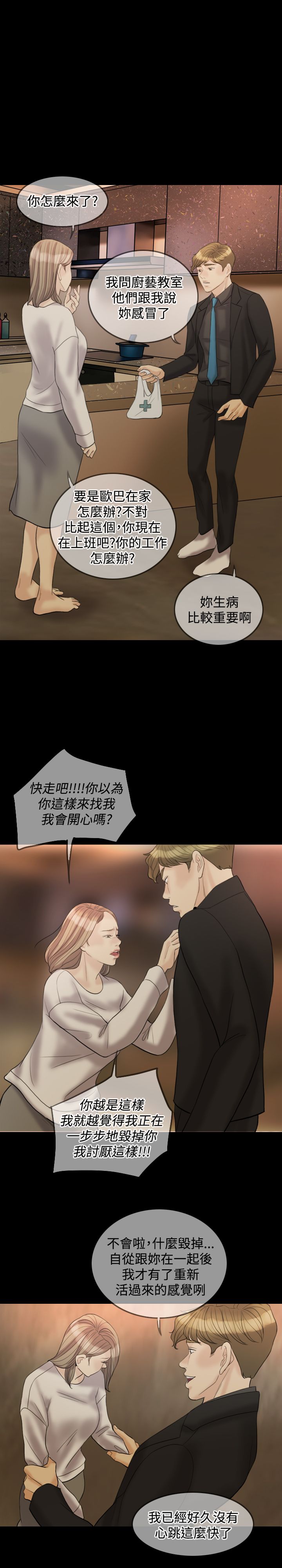 第30章：没关系18