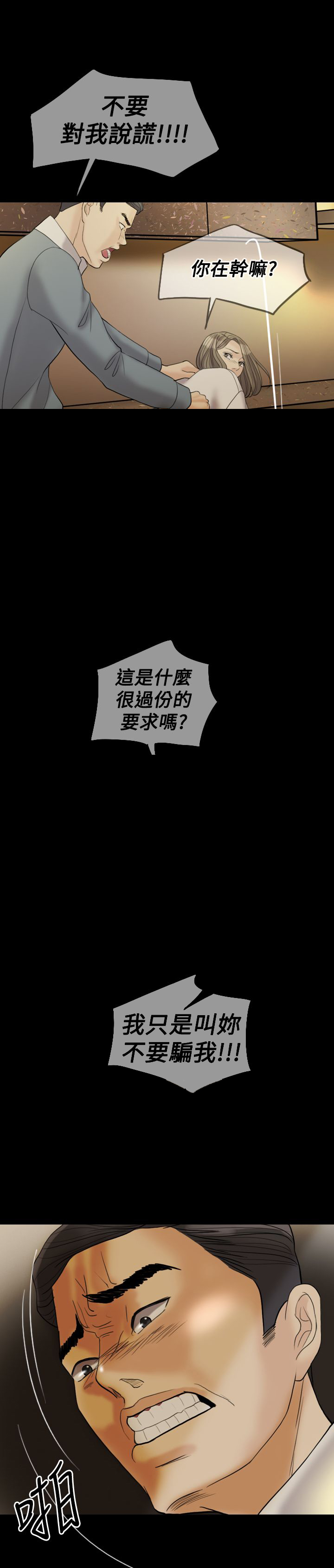 第28章：敢骗我9