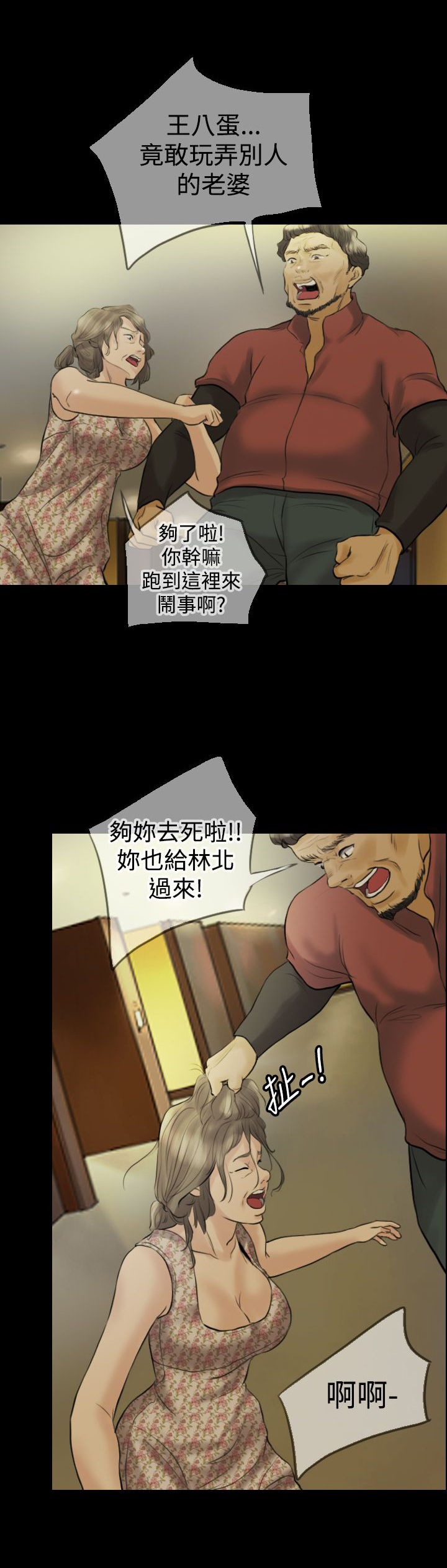 第12章：挑衅2