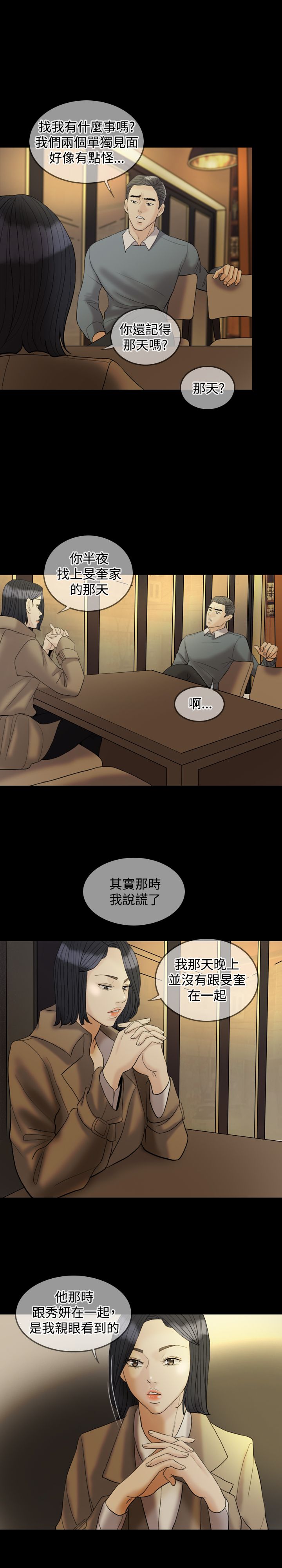 第28章：敢骗我1