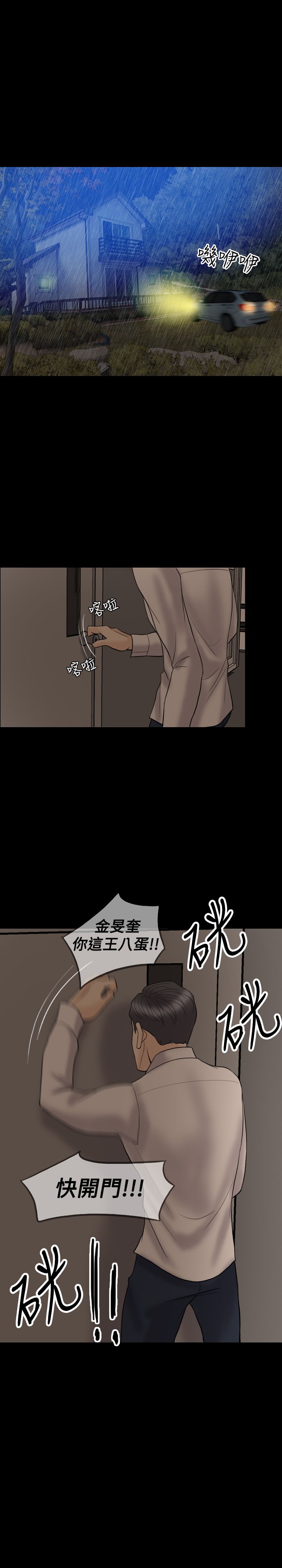 第38章：赶到10