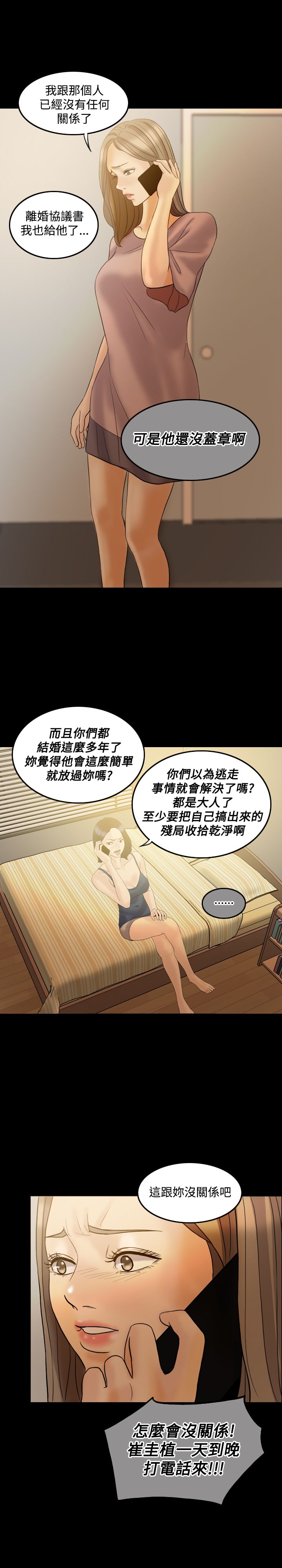 第37章：不再相信10