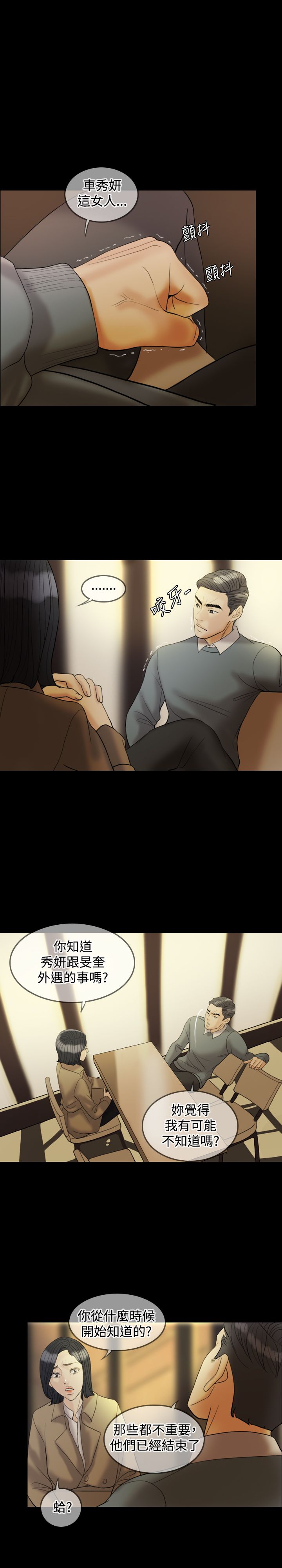 第28章：敢骗我2