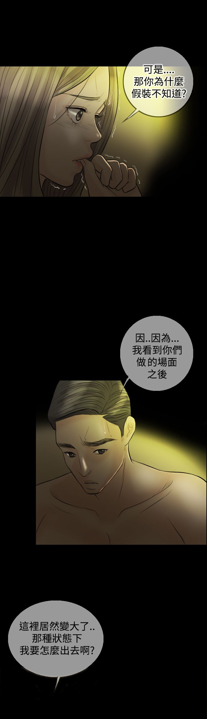 第8章：老公的期望8