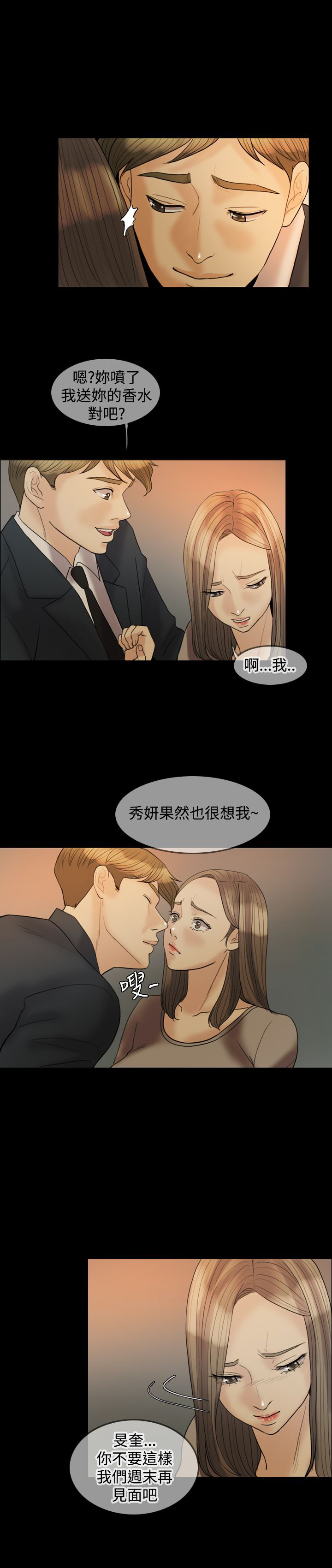 第19章：吵架4