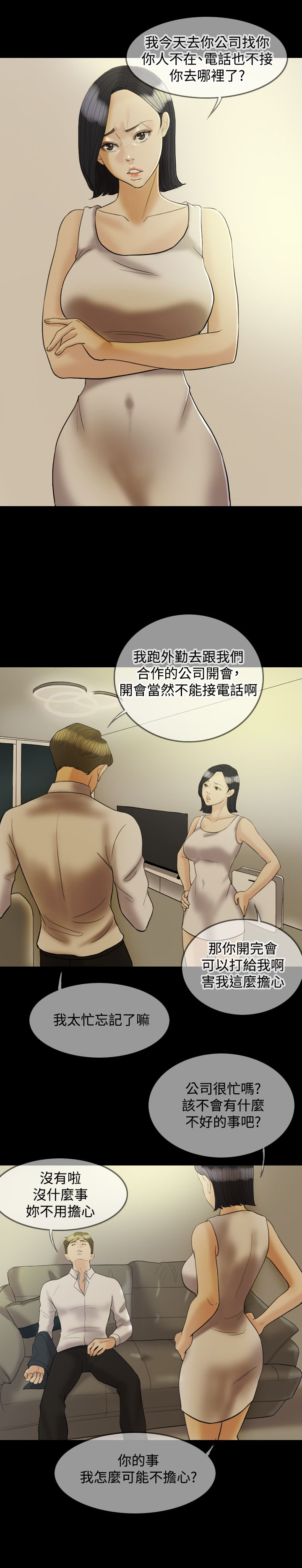 第19章：吵架15