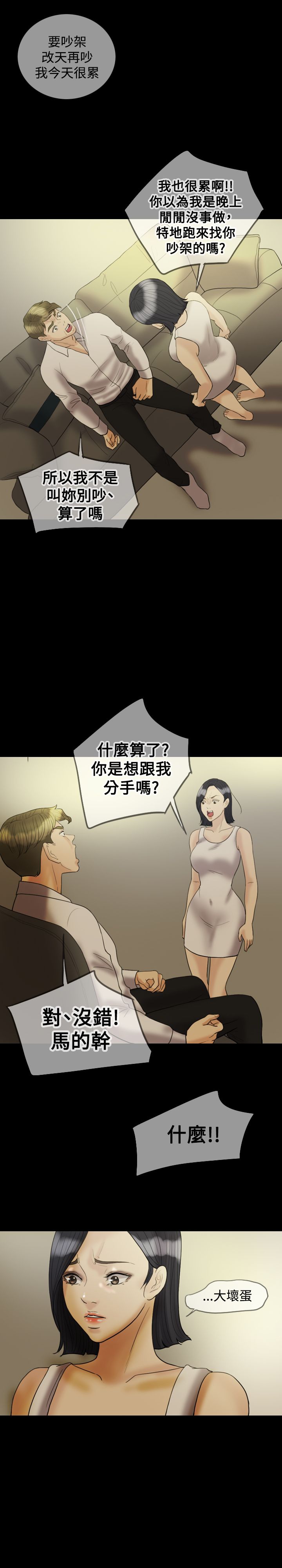 第19章：吵架18