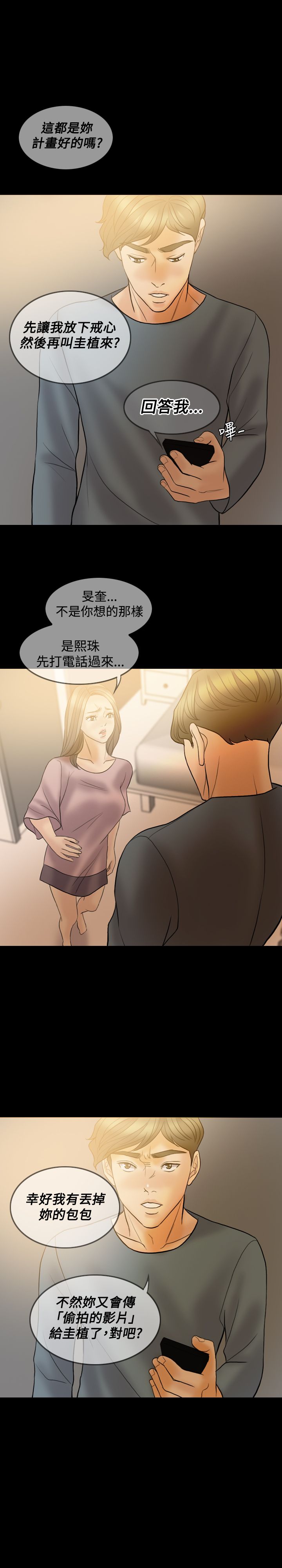 第37章：不再相信16