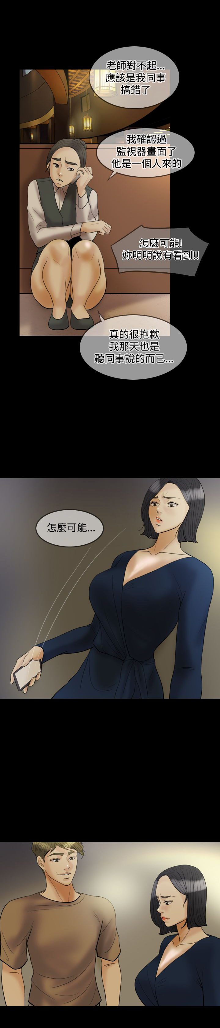 第22章：威胁3