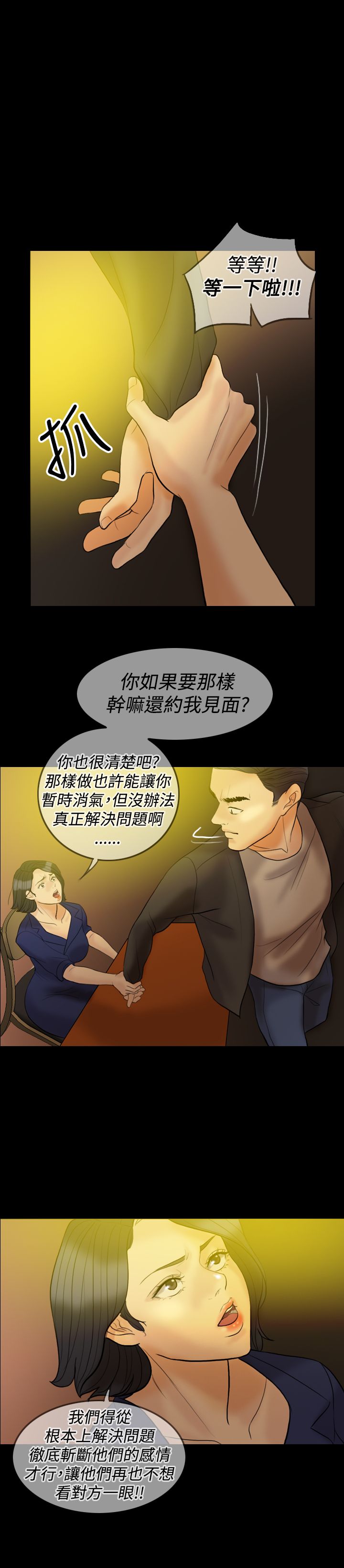 第32章：前男友3