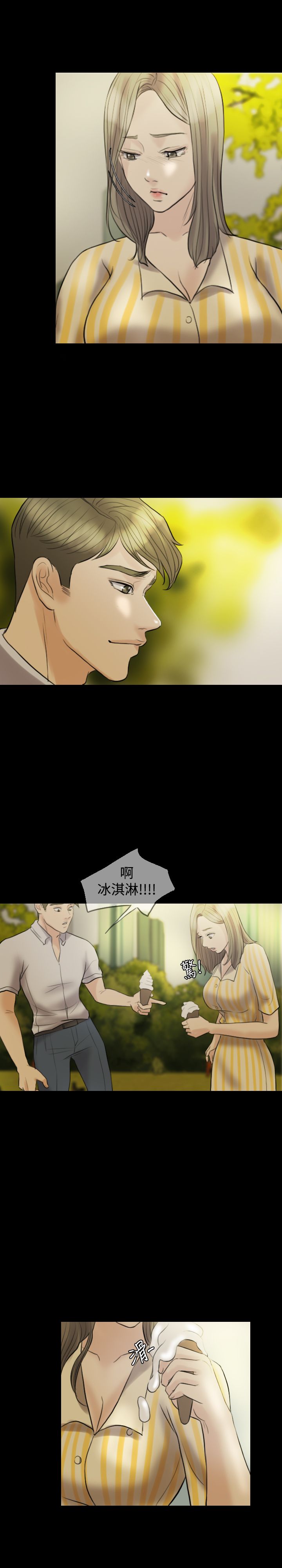 第11章：公园初约2