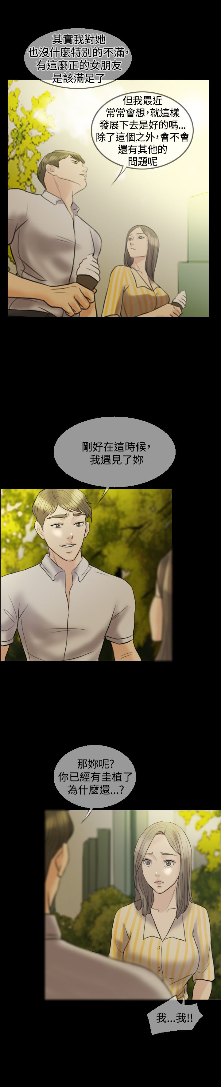 第11章：公园初约1