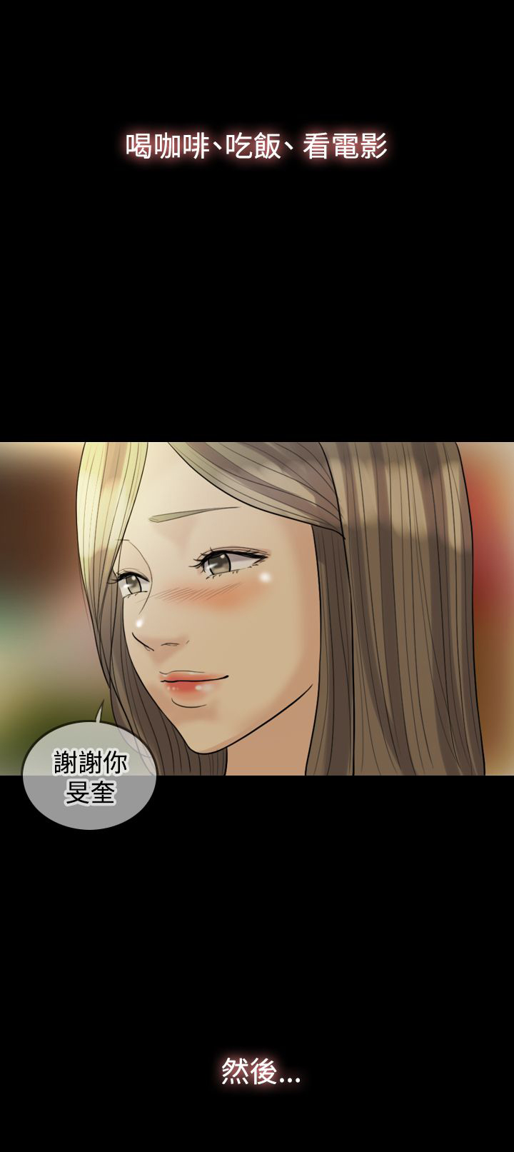 第16章：照欧巴的话去做了8