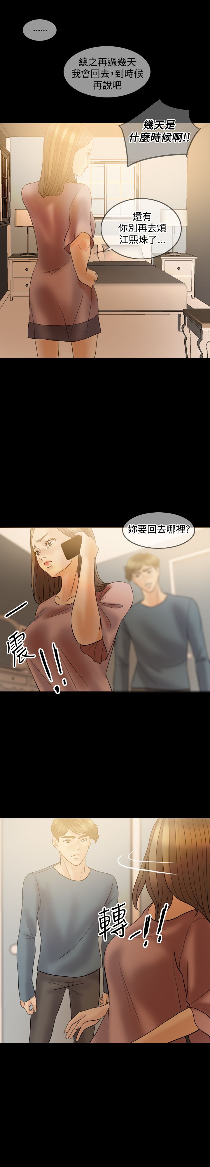 第37章：不再相信14