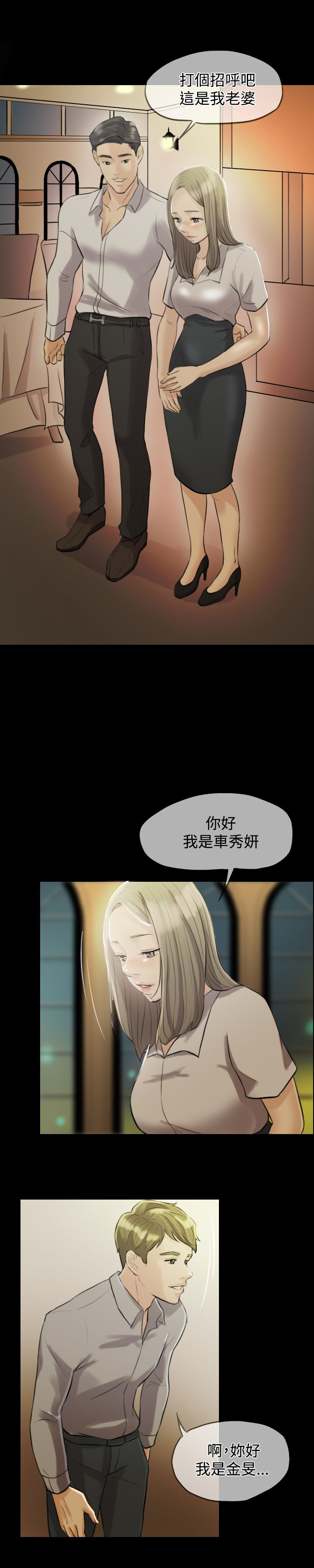 第2章：帮老婆找对象12