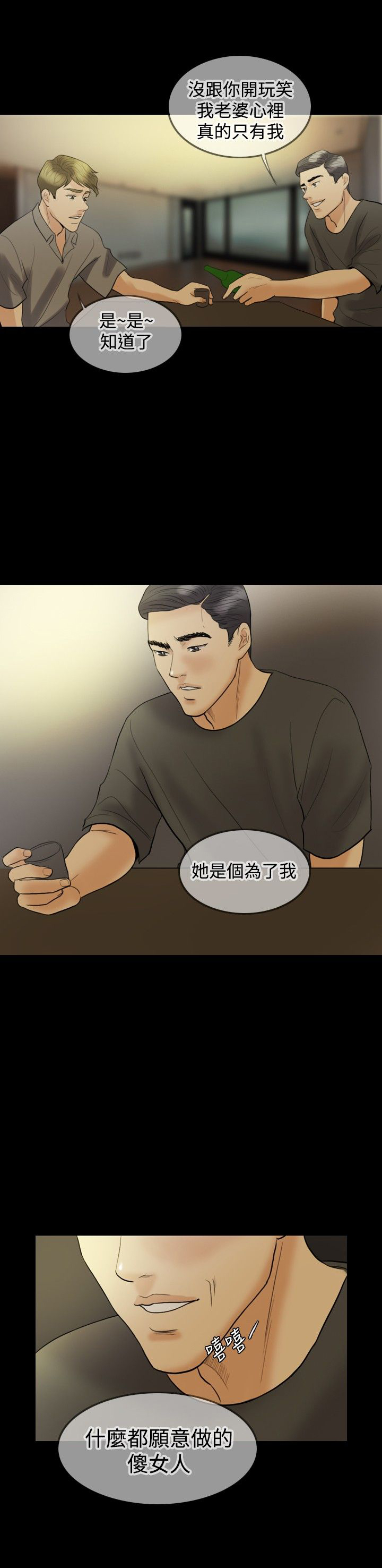 第17章：傻女人10