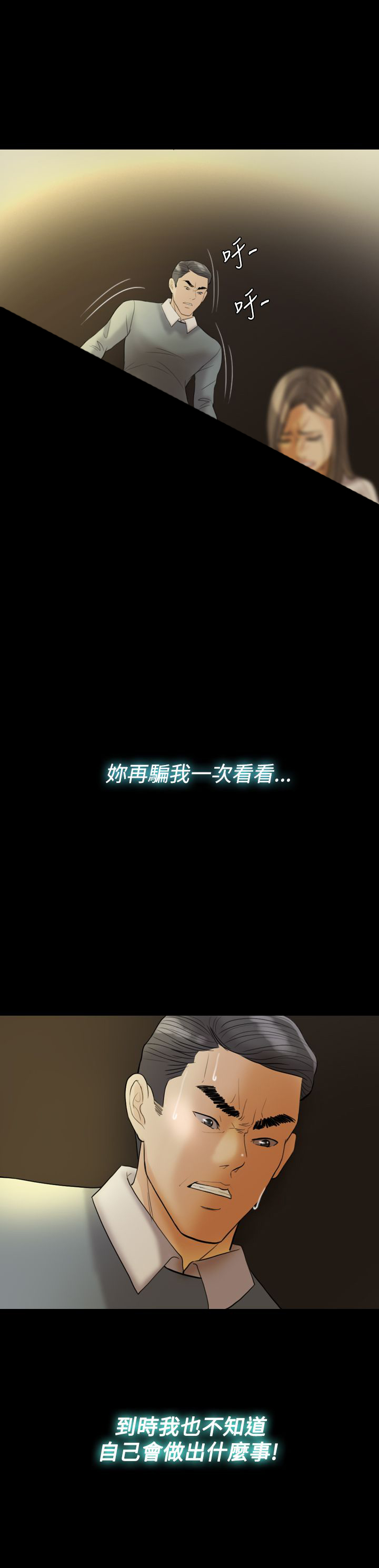 第28章：敢骗我11