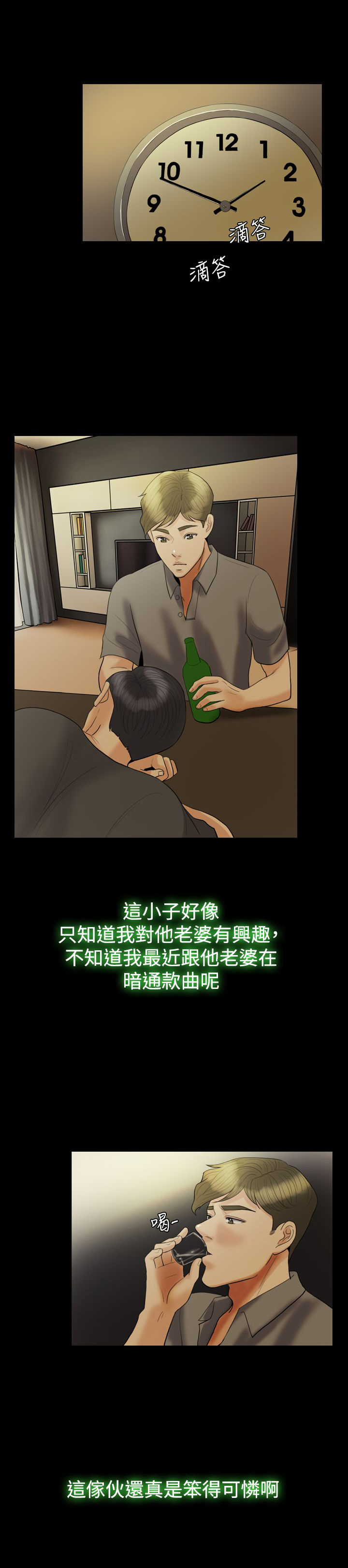 第17章：傻女人11