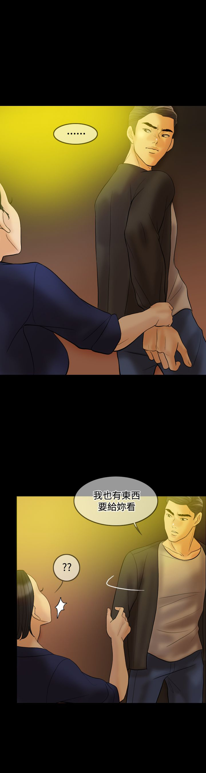 第32章：前男友4
