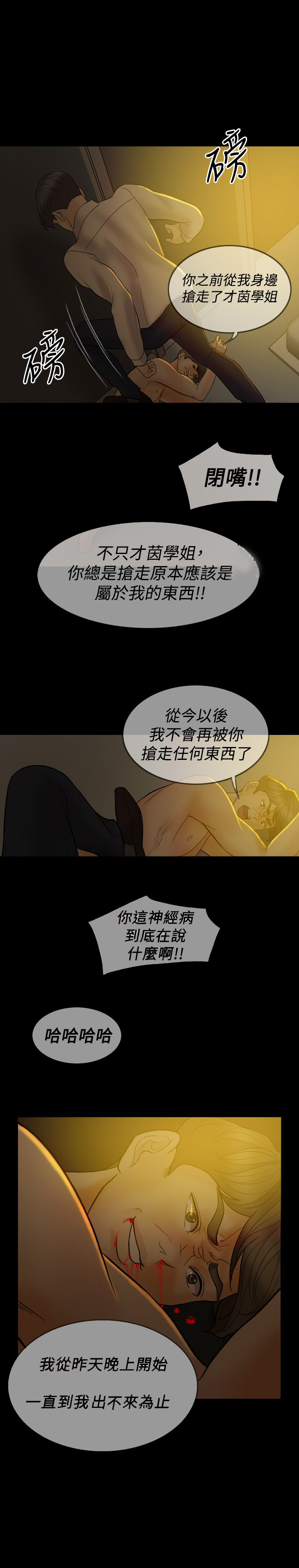第38章：赶到18