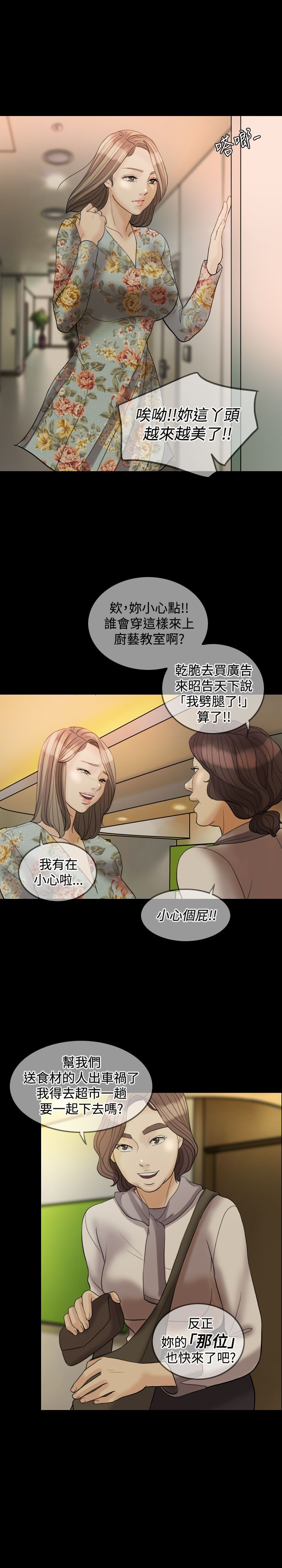 第28章：敢骗我14
