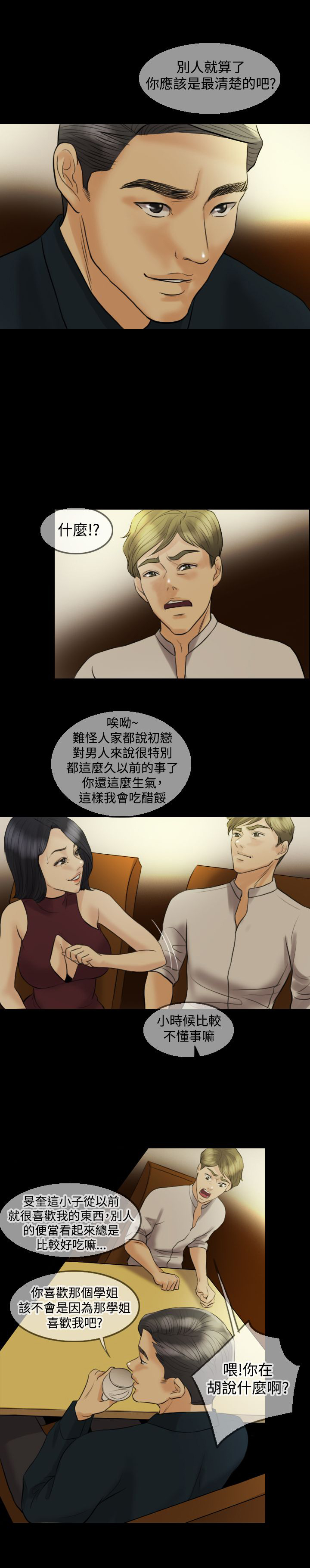第12章：挑衅15
