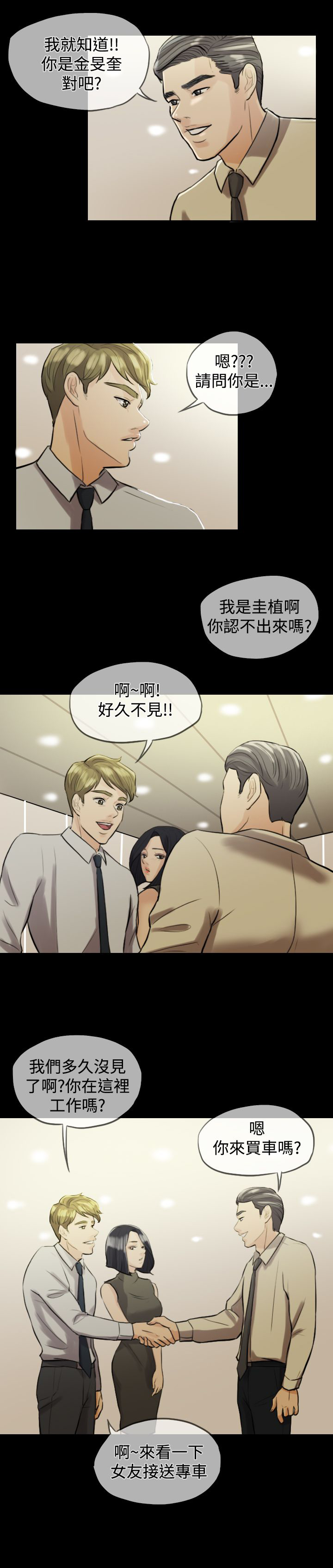 第2章：帮老婆找对象3