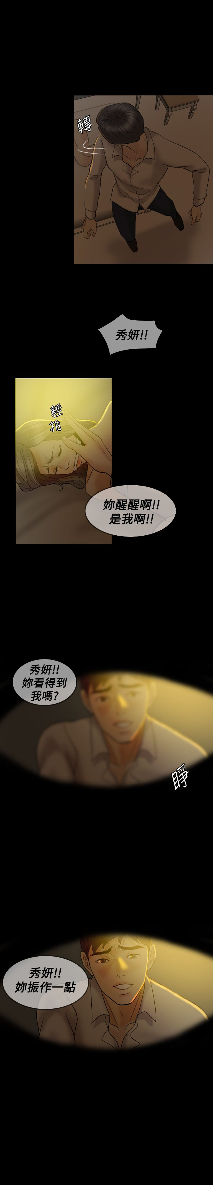 第38章：赶到15