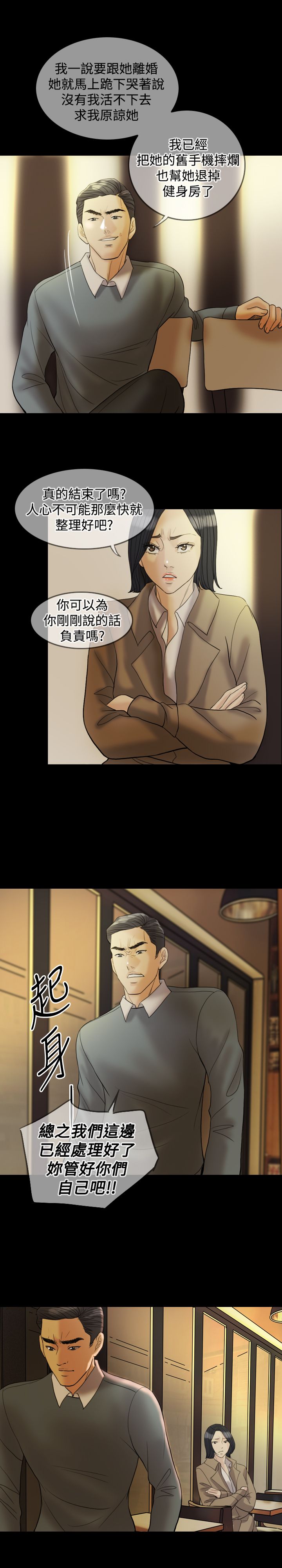 第28章：敢骗我3