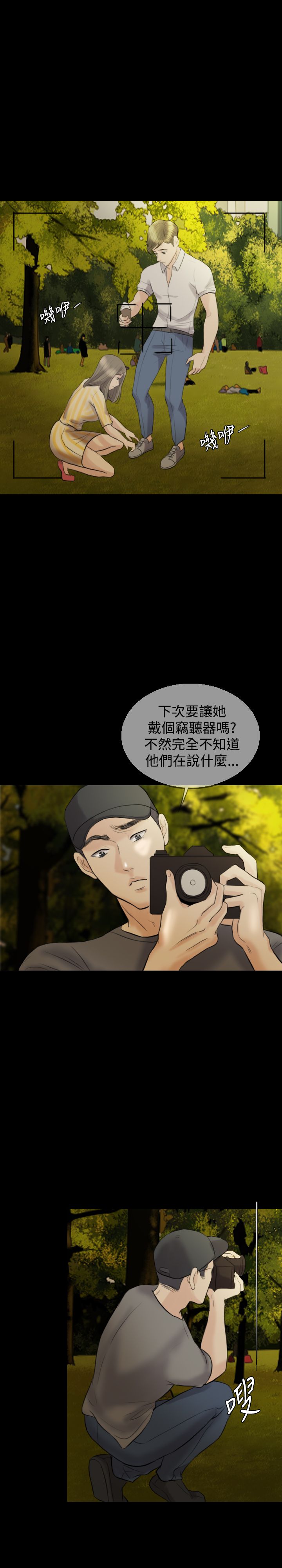 第11章：公园初约5