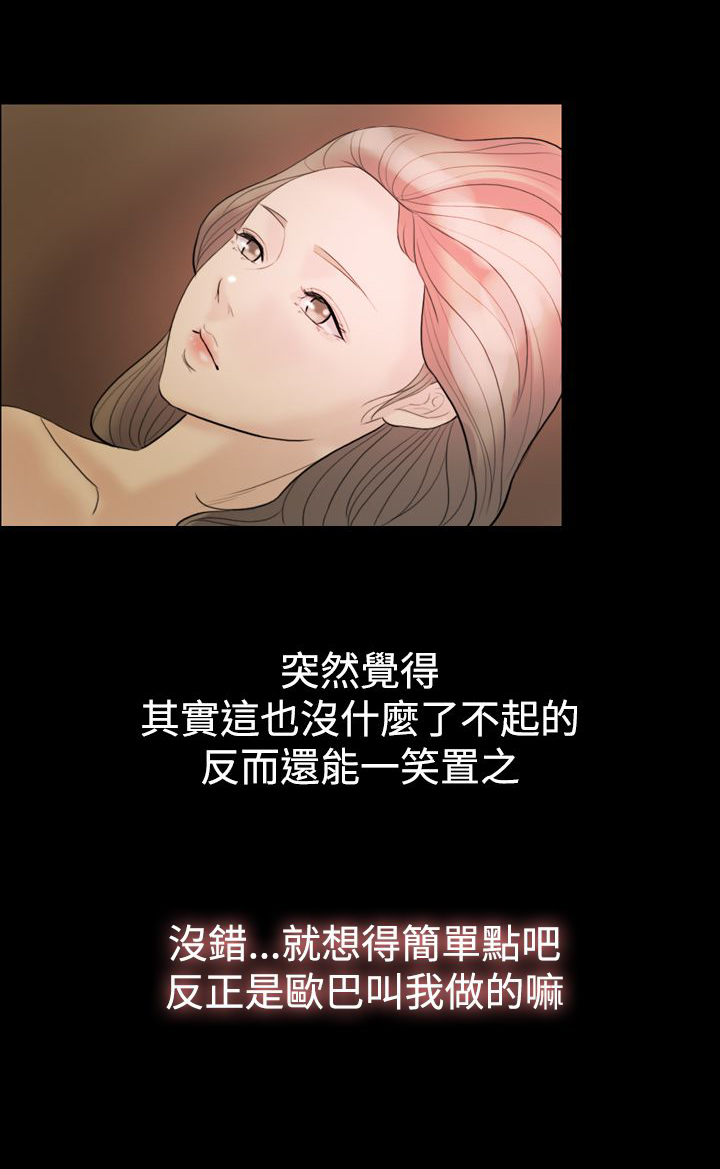 第16章：照欧巴的话去做了2