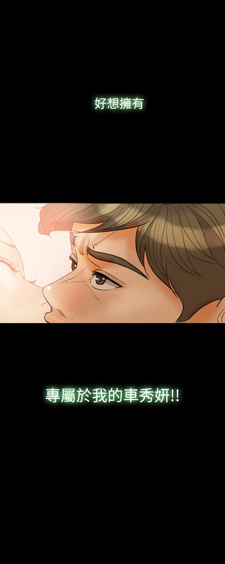 第31章：属于自己2