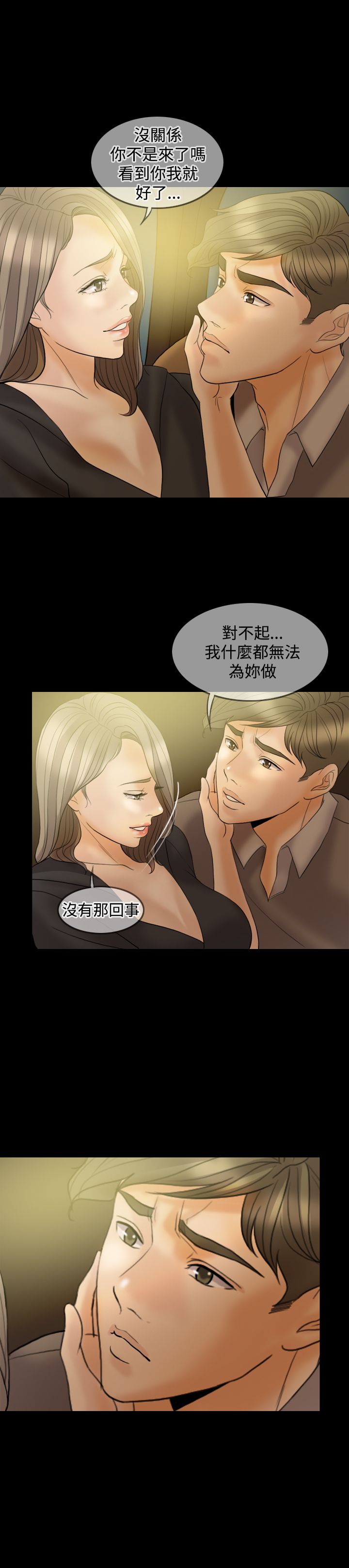 第32章：前男友12