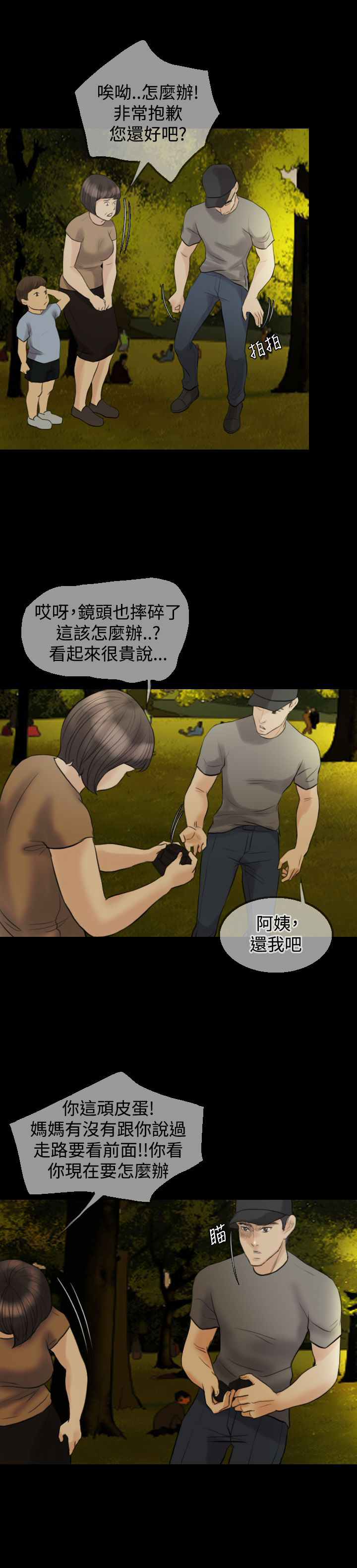 第11章：公园初约8