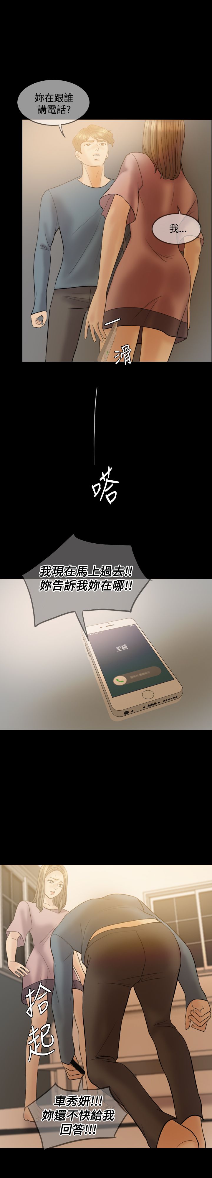 第37章：不再相信15