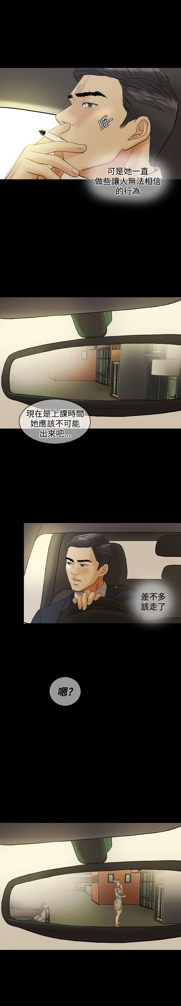 第28章：敢骗我16